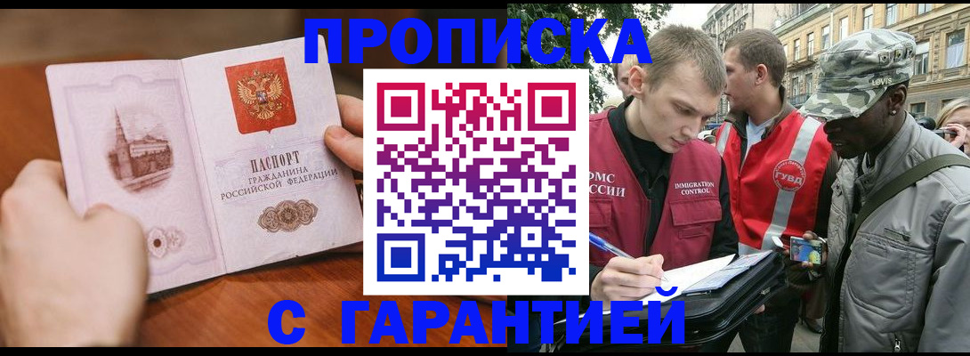 временная регистрация для школы в Называевске
